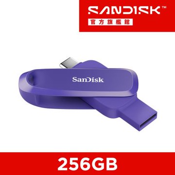 SanDisk Phone Drive Type-C 雙用隨身碟-紫256GB (公司貨)