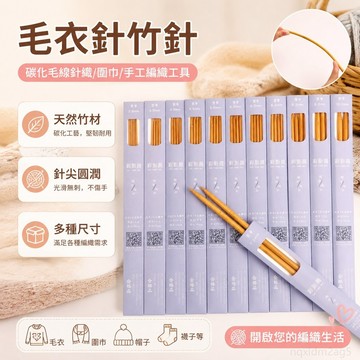 毛衣針竹針碳化毛綫針織圍巾針棒針直針粗針手工編織勾針工具套裝 鉤針 鉤針工具 毛線針 鉤針毛線 鈎針 鉤針新手 鉤針組