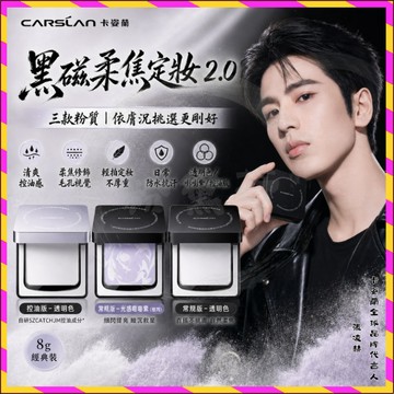 台灣現貨🚀2.0升級版 正品 卡姿蘭黑磁散蜜粉 粉餅 卡姿蘭散粉 定妝粉餅 控油持久定妝 控油持久柔焦 蜜粉 隱藏毛孔
