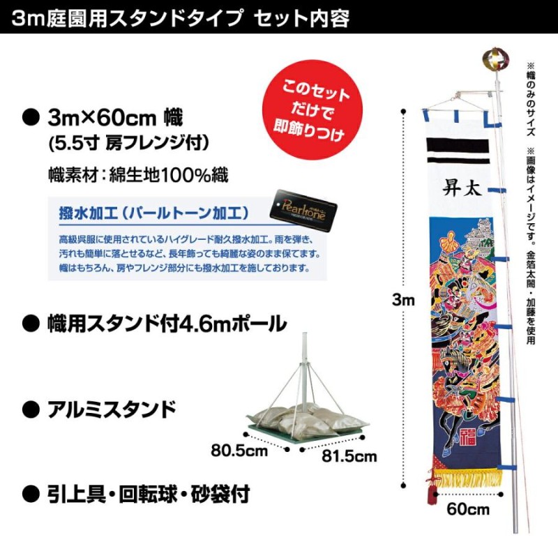 武者幟 武者絵のぼり 庭用 節句幟 幟旗 庭園用 武者絵幟セット 川中島