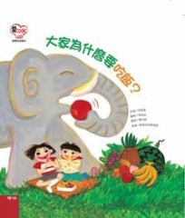 大家為什麼要吃飯?【二手書_良好】TAAZE讀冊生活
