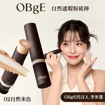 【MUMU•沐沐全球精選】 ⭐李多慧/E.SO 瘦子代言⭐韓國OBgE自然遮瑕粉底棒13g-02自然米色✨送禮首選 (交換禮物/生日/居家禮物推薦)