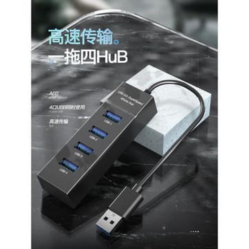 夏科usb3.0拓展塢分線器多接口type-c筆記本電腦一拖四多功能延長集線器外接usp接口hub集分線器安卓手機充