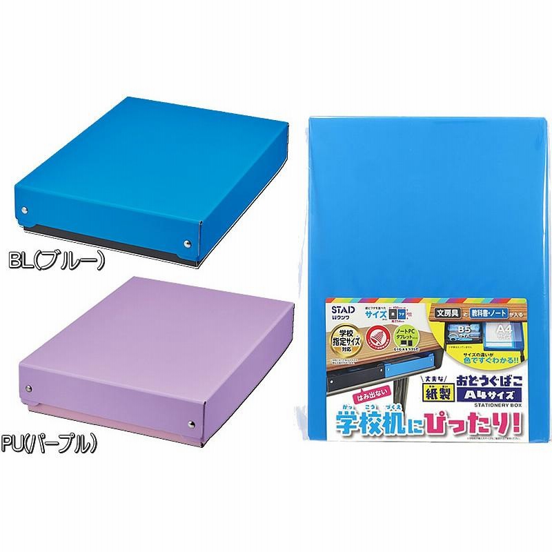 おトク クツワ 紙製おどうぐばこ ブルー BX010BL