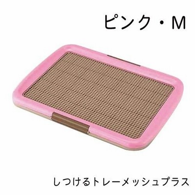 しつけるトレー メッシュプラス ピンク・M