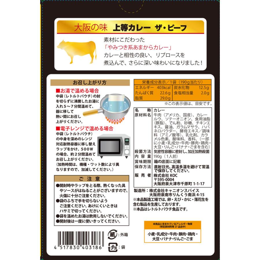 上等カレーレトルト（ザ・ビーフ）190ｇ×５箱