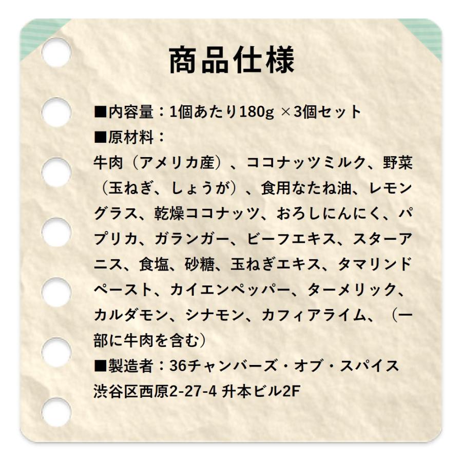 36チャンバーズ・オブ・スパイス 馬来風光美食監修 ビーフルンダン (180g×3個) インドネシア マレーシア ご馳走 グルメ レトルト