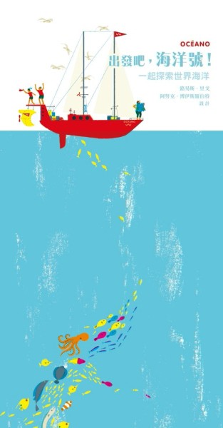 出發吧，海洋號！一起探索世界海洋[二手書_近全新]