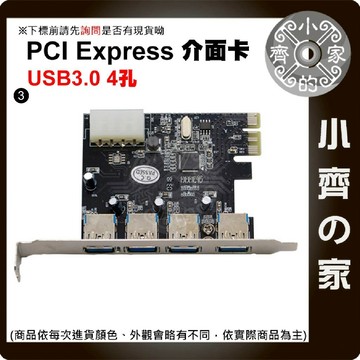 高速 外接供電 4Port USB 3.0 PCI-E 電腦 桌機 擴充卡 介面卡 小齊3