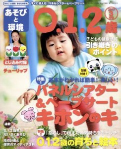  あそびと環境０・１・２歳(２０１７年３月号) 月刊誌／学研プラス