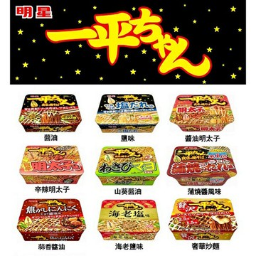 【江戶物語】(特價) 日本境內版 明星食品 一平夜店炒麵 海老鹽味 原味/黑胡椒鹽味/辛辣明太子 碗麵 日本泡麵