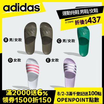 【adidas 愛迪達】 ADILETTE AQUA 運動拖鞋 男鞋/女鞋 (多款任選)