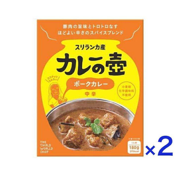  カレーの壺 ポークカレー 中辛 180g レトルト スリランカ ココナッツ 第3世界ショップ