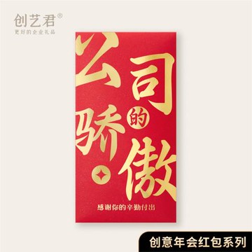 大字版獎字紅包袋2025公司年會新年獎勵優秀員工獎金創意利是封
