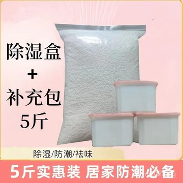 優選好物🎁除濕幹燥劑 除濕袋 散裝 氯化鈣補充顆粒 可重複使用 房間衣櫃防黴吸潮 除濕劑 吸水袋 防潮包 除溼 除濕