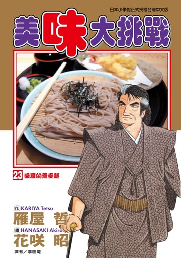 【電子書】美味大挑戰 (23)