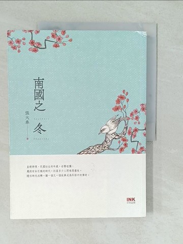 【書寶二手書T1／一般小說_YV1】南國之冬_張大春