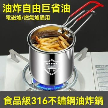 🔥臺灣爆火🔥【特厚不銹鋼】316不銹鋼油炸鍋家用迷你潑油炸蛋小鍋省油多功能電磁爐燃氣通用 B5D3