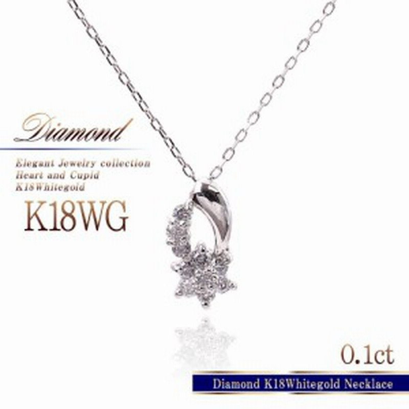 18金 ネックレス レディース ダイヤモンド K18 ホワイトゴールド 18k ダイヤモンドネックレス レディース ダイヤ シンプル ダイアモンド 通販 Lineポイント最大1 0 Get Lineショッピング