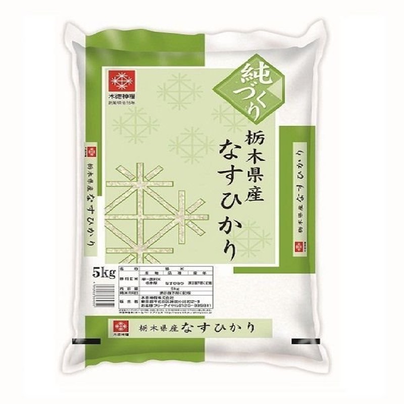 木徳神糧栃木なすひかり 5kg 【精白米】 1袋 令和3年産 米 お米 通販 LINEポイント最大0.5%GET | LINEショッピング