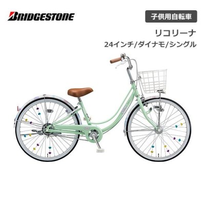 期間限定：660円クーポン】子供用自転車 ブリヂストン リコリーナ 24