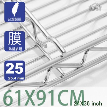 【客尊屋】多層膜尊爵型61X91cm波浪架網片61X91cm 24X36 inch