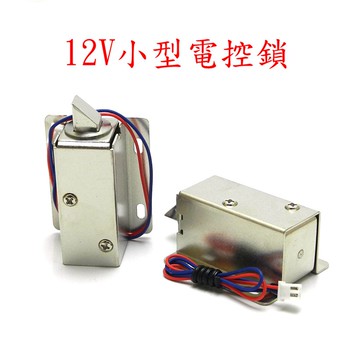 【AI電子】*12V小型電控鎖 電磁閥鎖電子門鎖小電插鎖機櫃鎖 抽屜小電鎖
