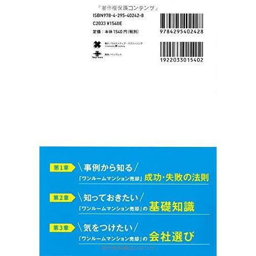 投資ワンルームマンションをはじめて売却する方に必ず読んでほしい成功法則