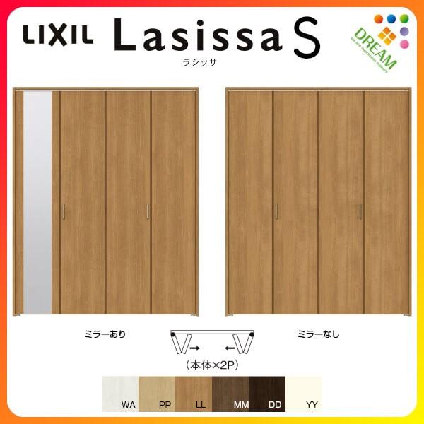 クローゼット扉 ドア 4枚 折れ戸 ラシッサS ノンレールタイプ LAA 把手付 ノンケーシング枠 1220/13M20/1620/1720/18M20  ミラー付/なし 折戸 リフォーム DIY LINEショッピング