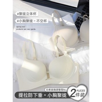 無痕內衣女小胸聚攏顯大上托收副乳防下垂提拉塑型軟支撐2025新款