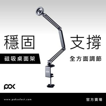 【POK】HUB Metalica 磁吸桌面架 多種角度調節 鋁合金材質 穩固不掉落 平板照吸 輕鬆拆卸