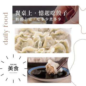 麻川鮮肉水餃 (高麗菜 韭菜 玉米 香菜口味任選)