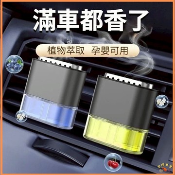 台灣現貨🚢汽車空調出風口香薰 出風口香薰夾 冷氣出風口香氛 出風口芳香劑 車用香氛夾 夾式薰香 汽車香水 香薰 香氛