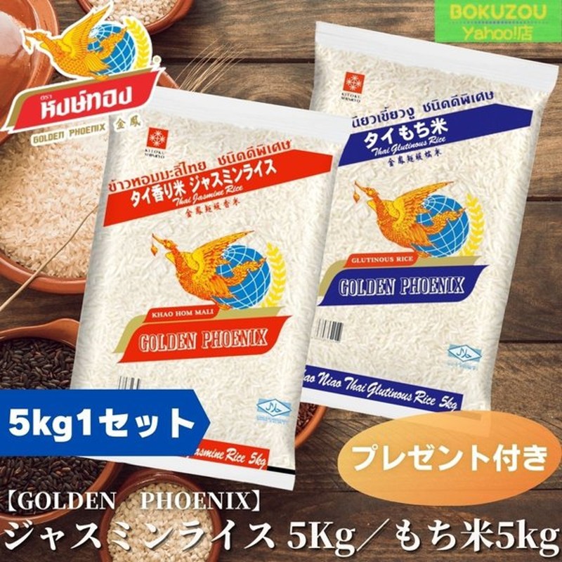 人気上昇中 5Kg×4 セット販売 送料無料 GOLDEN PHOENIX タイ香り米 ジャスミンライス 20kg プレゼント付き 外国産 米 タイ米  materialworldblog.com