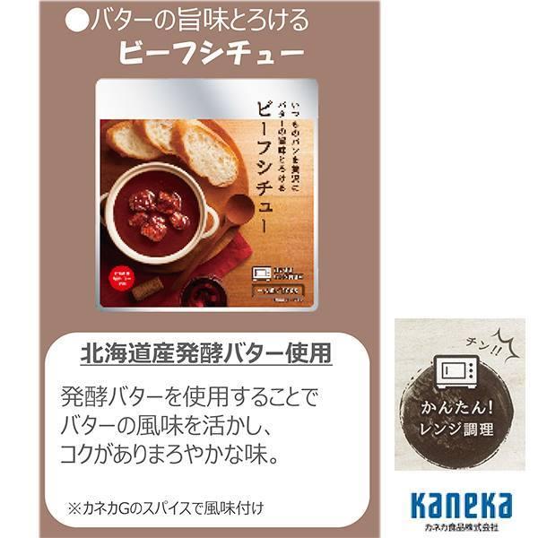 こだわり シチュー カネカ食品 ビーフシチュー 3袋セット レンジで簡単調理 濃厚シチュー パンに合う ライスにも合う 贅沢