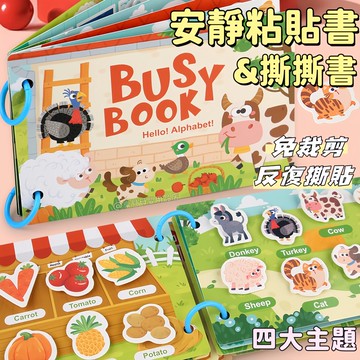 台灣出貨🎨安靜粘貼書 安靜書 安靜撕撕書 撕撕書 反復粘貼書 粘貼書 貼紙書 啟蒙安靜書 魔鬼氈安靜書 忙碌書 黏貼書
