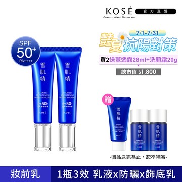 KOSE 高絲 光感澄皙煥白防護乳35g小藍管)