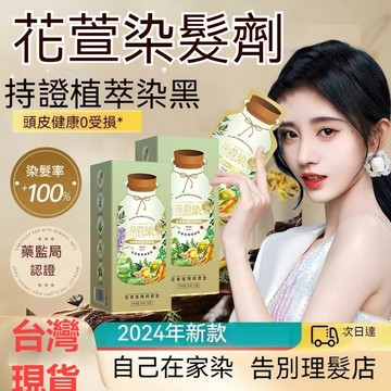 台灣現貨 千戀花萱染髮劑 袋裝泡泡染 植物泡泡染 植物提取染髮膏 旅行裝染便攜裝 純天然髮劑 獨立植物持久正品 染髮膏