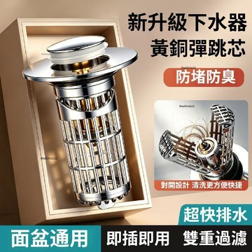 對開式彈跳芯 對開式洗臉盆彈跳芯 下水器 臉盆落水頭 彈跳漏水塞 按壓式彈跳芯 洗臉盆塞子 防塞防臭彈跳芯