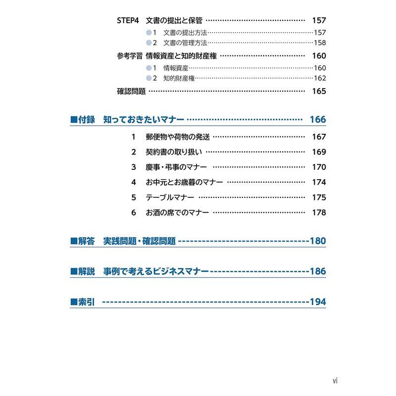 改訂3版自信がつくビジネスマナー