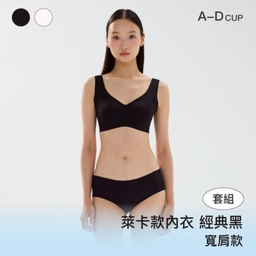 成套組【萊卡款】24HRS失憶內衣【黑色寬肩Free+黑色內褲】內衣 運動內衣 無痕內衣 無鋼圈 內褲 女裝