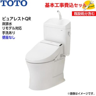 TOTO トイレ ピュアレストQR 組み合わせ便器 SH233BA 床排水 リモデル