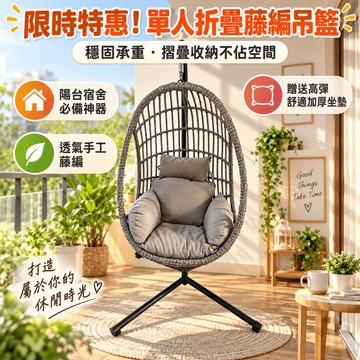 單人吊籃藤椅 可折疊秋千搖椅 室內外陽臺秋千藤椅 陽臺室內外戶外庭院休閑秋千吊椅 鳥巢吊椅 懶人椅 鞦韆吊籃 625