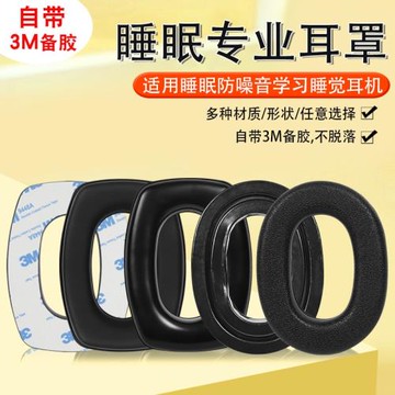 適用PELTOR COMTAC I /II /III戰術耳機海綿套3M勞保學習休息工作降噪隔音拾音耳機硅膠皮耳罩耳墊耳塞耳棉