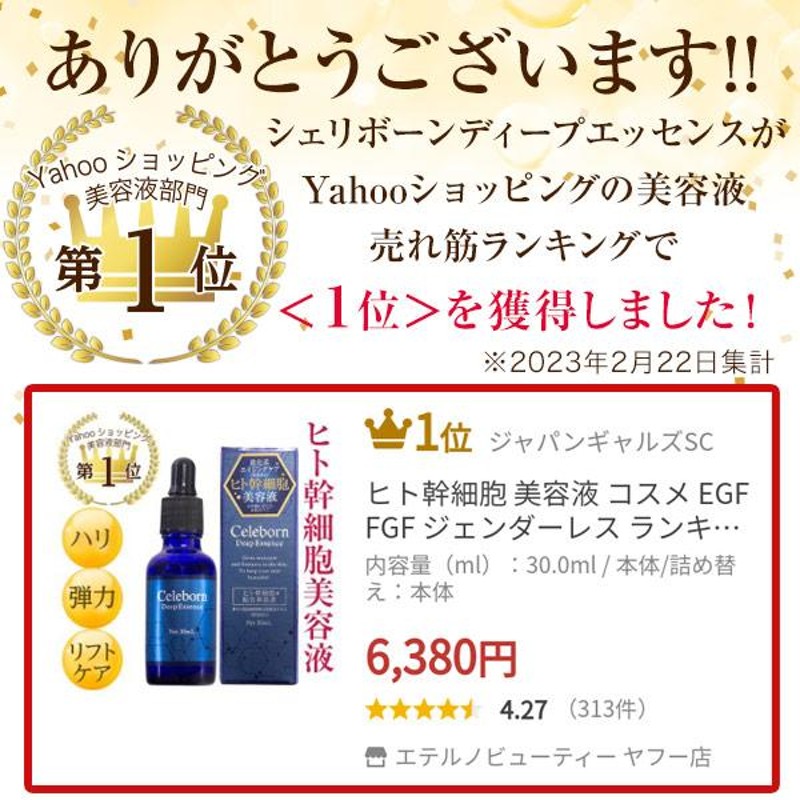 シェリボーン ディープエッセンス ヒト幹細胞美容液 30ml