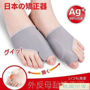 免運 分趾器 日本品牌拇指外翻矯正器可以穿鞋大腳趾外翻分趾分離器防磨護男女