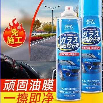 台灣現貨 玻璃油膜去除劑 擋風清潔車窗後視鏡 去油膜泡沫清洗劑 油膜凈 玻璃油膜凈 車窗 噴霧去油膜神器 玻璃鍍膜劑