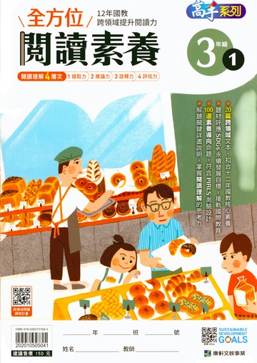 【現貨】全方位閱讀素養 3-6年級 (康軒) | 國小國語輔助教材