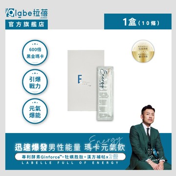 【labe拉蓓】瑪卡元氣飲｜黑金瑪卡、L-精胺酸，補充體力，紅景天、上班熬夜族精神補給，花旗蔘維持元氣