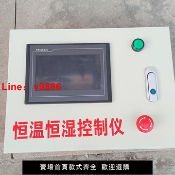 【台灣公司保固】標準恒溫恒濕控制儀,標準恒溫恒濕養護設備控制儀,調節室控制儀